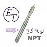 قلاویز ماشینی لوله گاز 1/2 NPT  قلاویز ماشینی لوله گاز 1/2 NPT